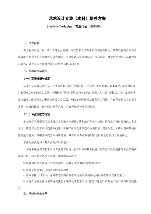 艺术设计专业本科培养方案