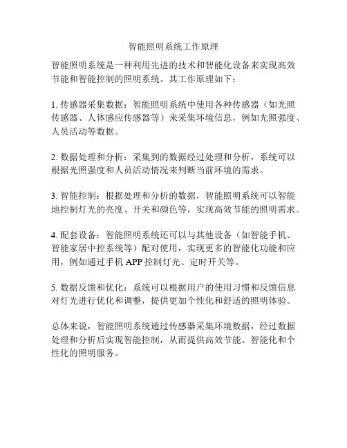智能照明系统工作原理
