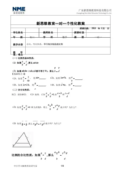 2013中考数学合比、等比性质、平行线分线段成比例