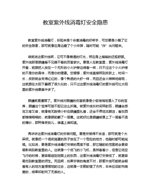 教室紫外线消毒灯安全隐患