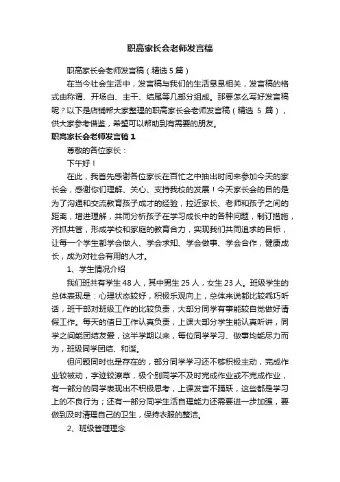 职高家长会老师发言稿