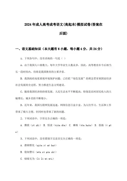 成考语文成人高考(高起本)试卷与参考答案(2024年)
