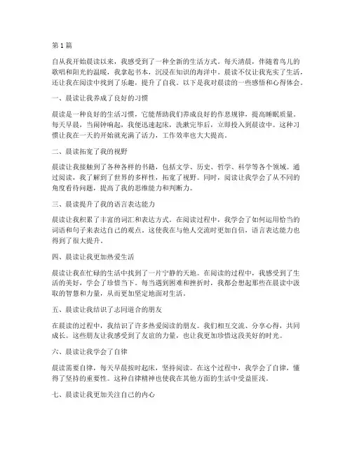 晨读感悟心得体会(3篇)