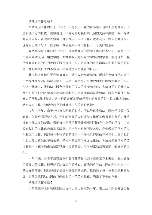 幼儿园园长个人工作总结五篇