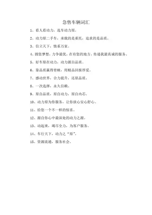 急售车辆词汇
