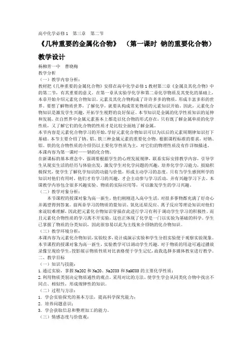 几种重要的金属化合物教学设计(精品篇) 人教课标版