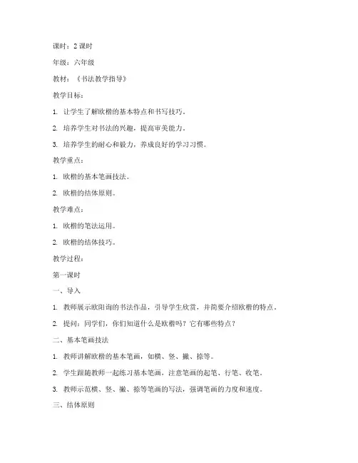 初学欧楷教案设计模板