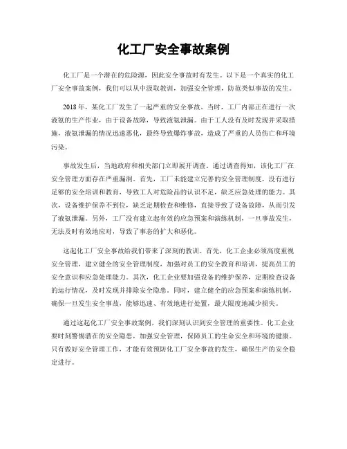 化工厂安全事故案例