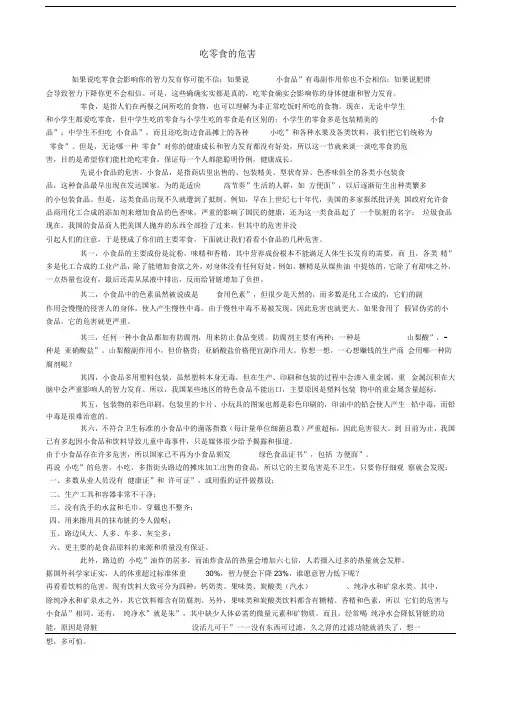吃零食的危害