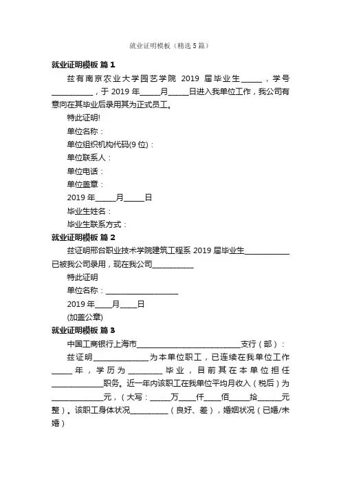就业证明模板（精选5篇）