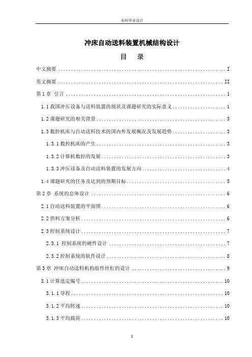 冲床自动送料装置机械结构设计_毕业设计 精品推荐