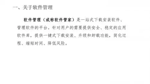 软件管理之自动安装