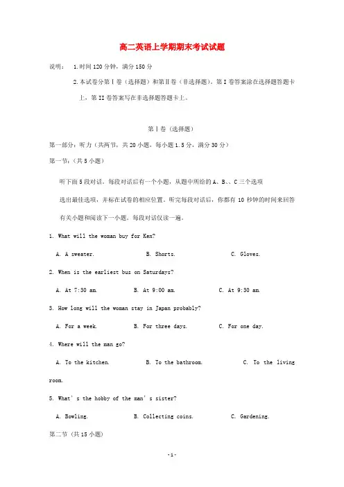 内蒙古2020学年高二英语上学期期末考试试题 
