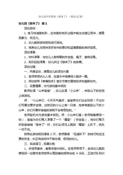 幼儿园中班教案《狼来了》（精选12篇）