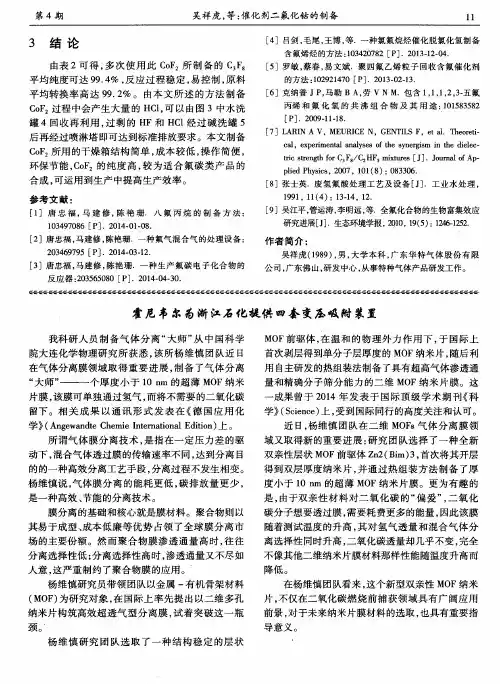 霍尼韦尔为浙江石化提供四套变压吸附装置