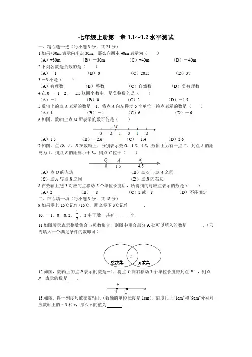 冀教版数学七年级上学期1.1～1.2水平测试