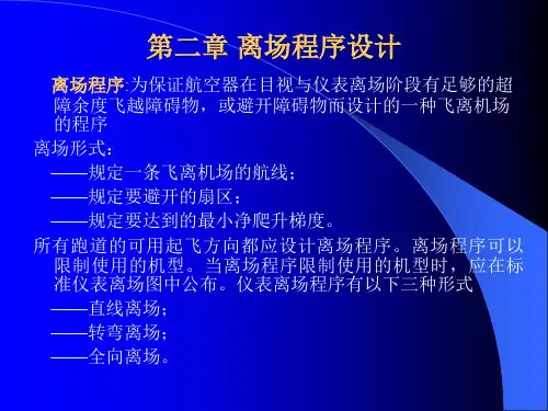 飞行程序设计3