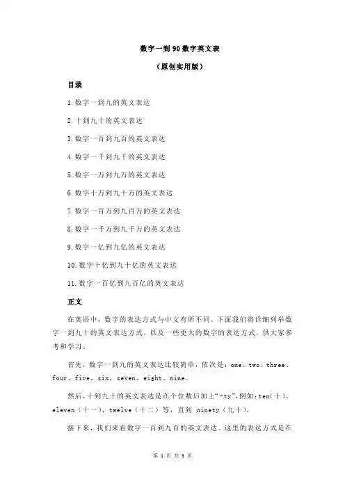 数字一到90数字英文表
