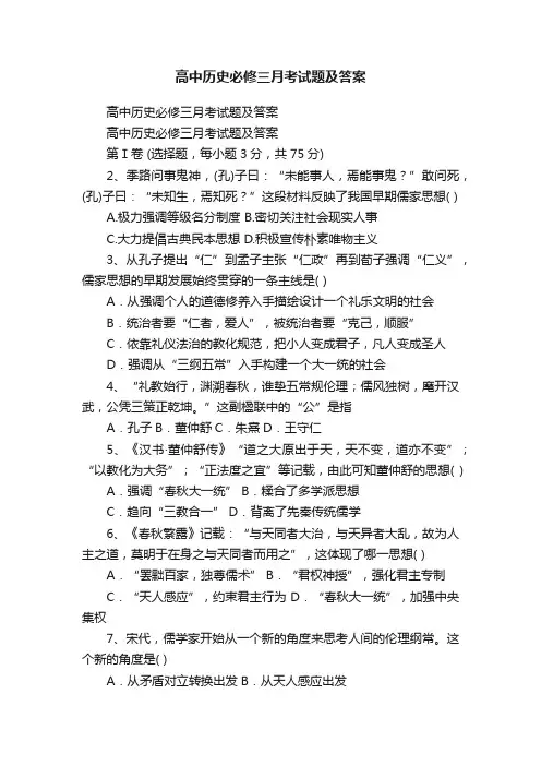 高中历史必修三月考试题及答案
