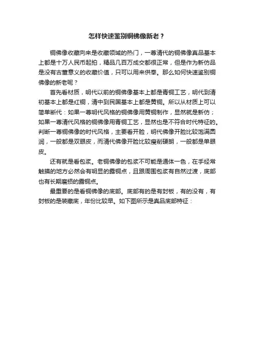 怎样快速鉴别铜佛像新老？