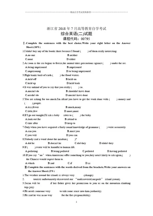 浙江7月高等教育自学考试综合英语(二)试题及答案解析