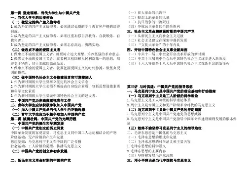 大学党课学习书目提纲