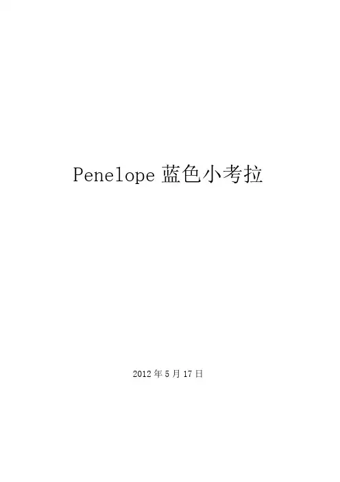 Penelope蓝色小考拉