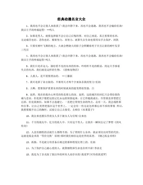 经典动漫名言大全
