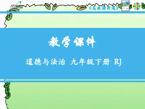 9政人1.1  开放互动的世界-同步课件