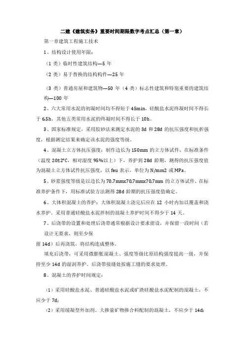 2022年备考二建《建筑实务》重要时间期限数字重要考点