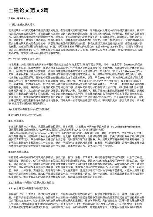 土建论文范文3篇