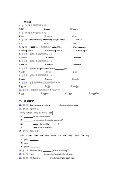 【标准卷】天津英华国际学校小学英语五年级下册期末经典习题(培优专题)