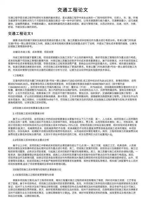 交通工程论文
