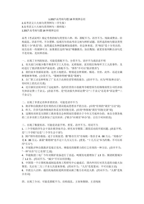 2017高考病句题16种规律总结及六大病句类型例句