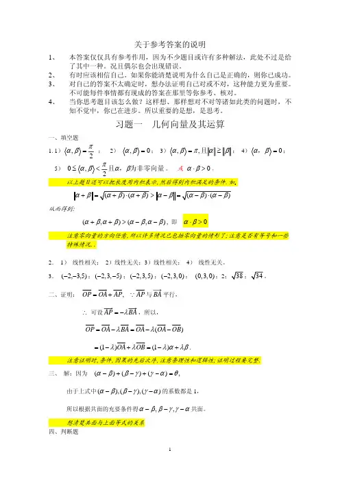 几何与代数习题参考答案_全部2014