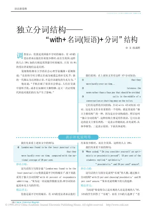 独立分词结构_with_名词_短语_分词_结构_张满胜
