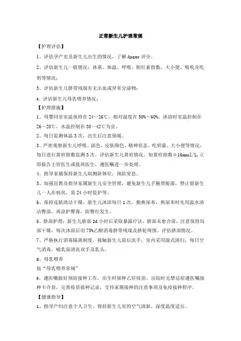 正常新生儿护理常规