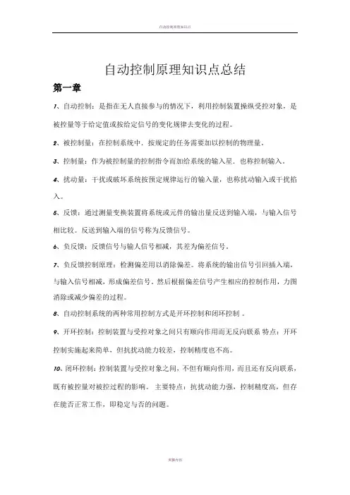 自动控制原理知识点总结1~3章