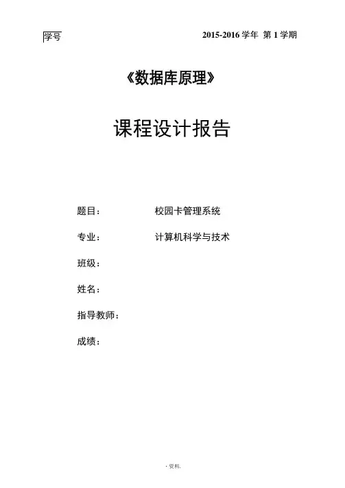 校园卡管理系统-课程设计报告