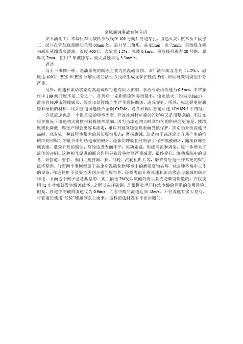 金属腐蚀事故案例分析