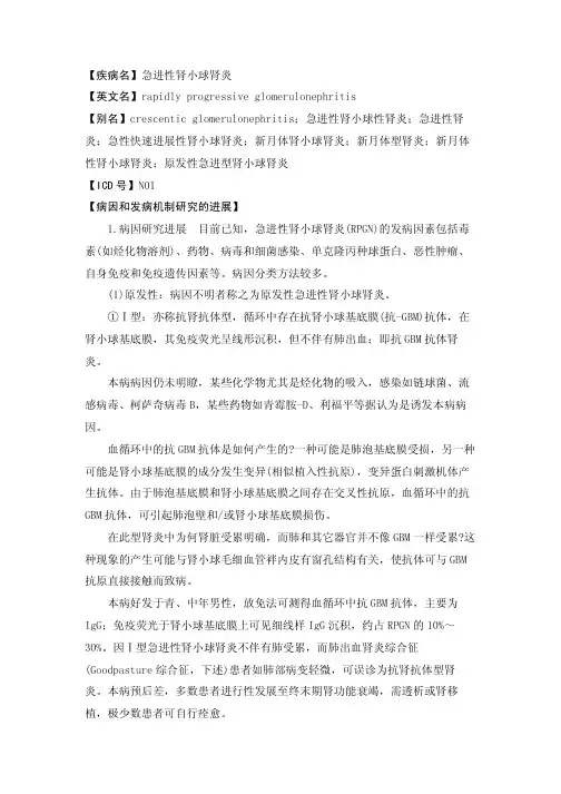 【疾病名】急进性肾小球肾炎【英文名】rapidlyprogressive...