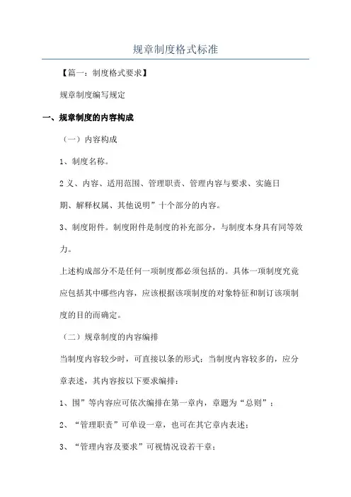 规章制度格式标准