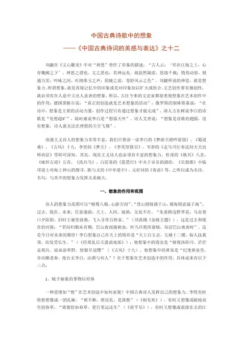 中国古典诗歌中的想象