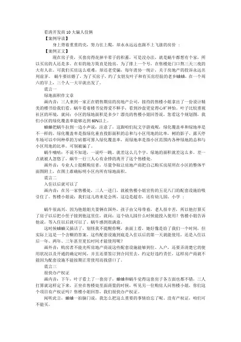 看清开发商10大骗人伎俩 创业经验