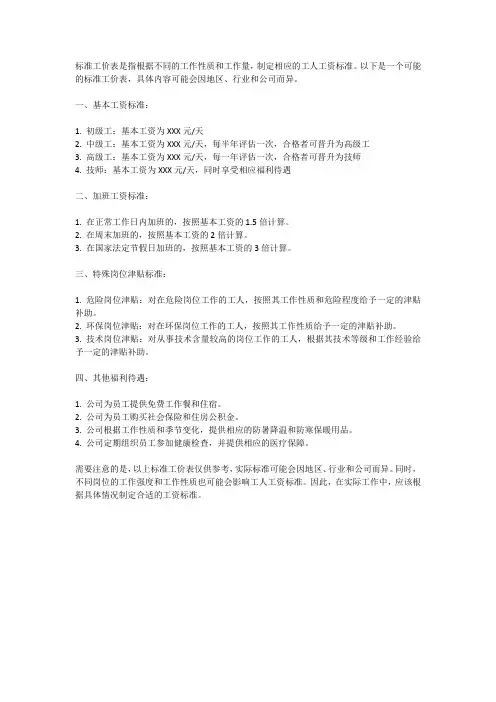 标准工价表