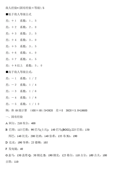 第二次机器人大战经验计算法