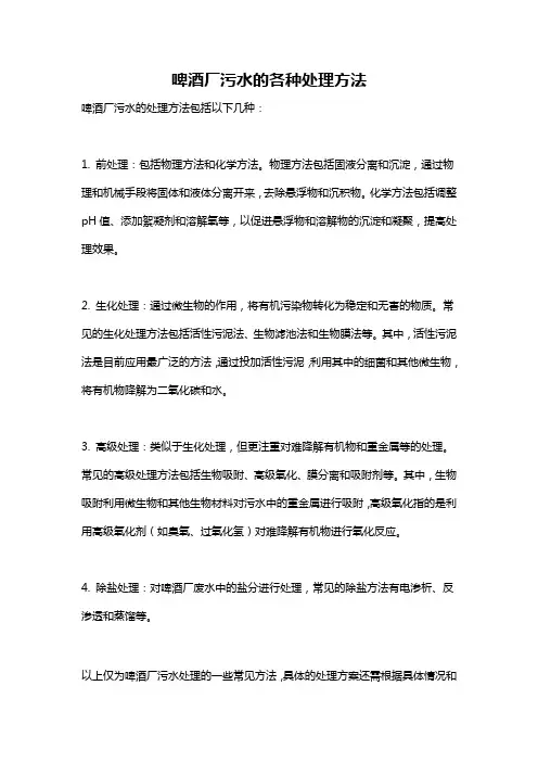 啤酒厂污水的各种处理方法