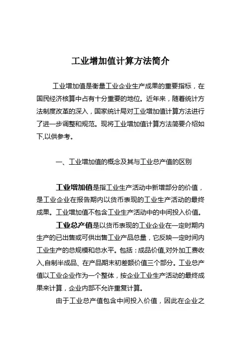 工业增加值计算方法