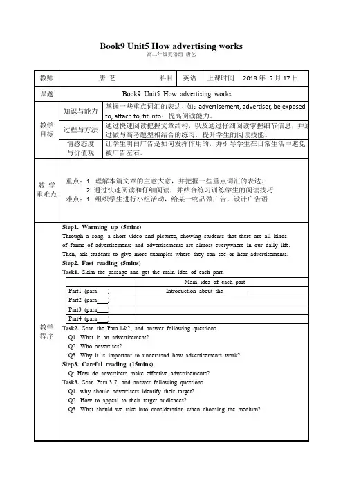 高二英语Book9 Unit5 How advertising works教学设计