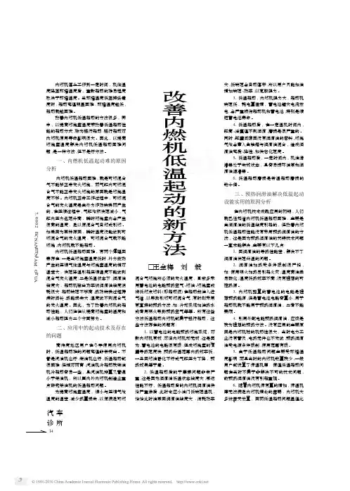 改善内燃机低温起动的新方法